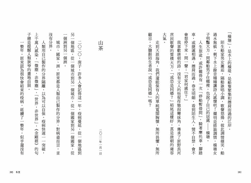 《歲月 莫不靜好》＋《歲月無驚》【典藏精裝書盒版】（附贈「歲月風華手札」、萬用卡一組三張）