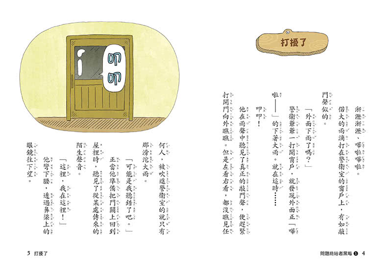 問題終結者黑喵1：守護公寓的和平！