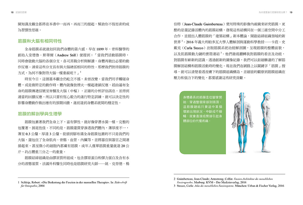 肌筋膜慣性疼痛：德國名醫獨創「筋膜動態拉伸運動」 鬆開全身緊縮的筋膜