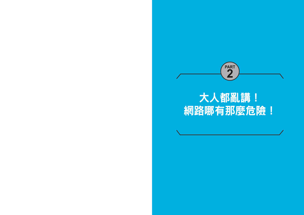 只是開玩笑，竟然變被告2：中小學生和老師家長都需要的法律自保課