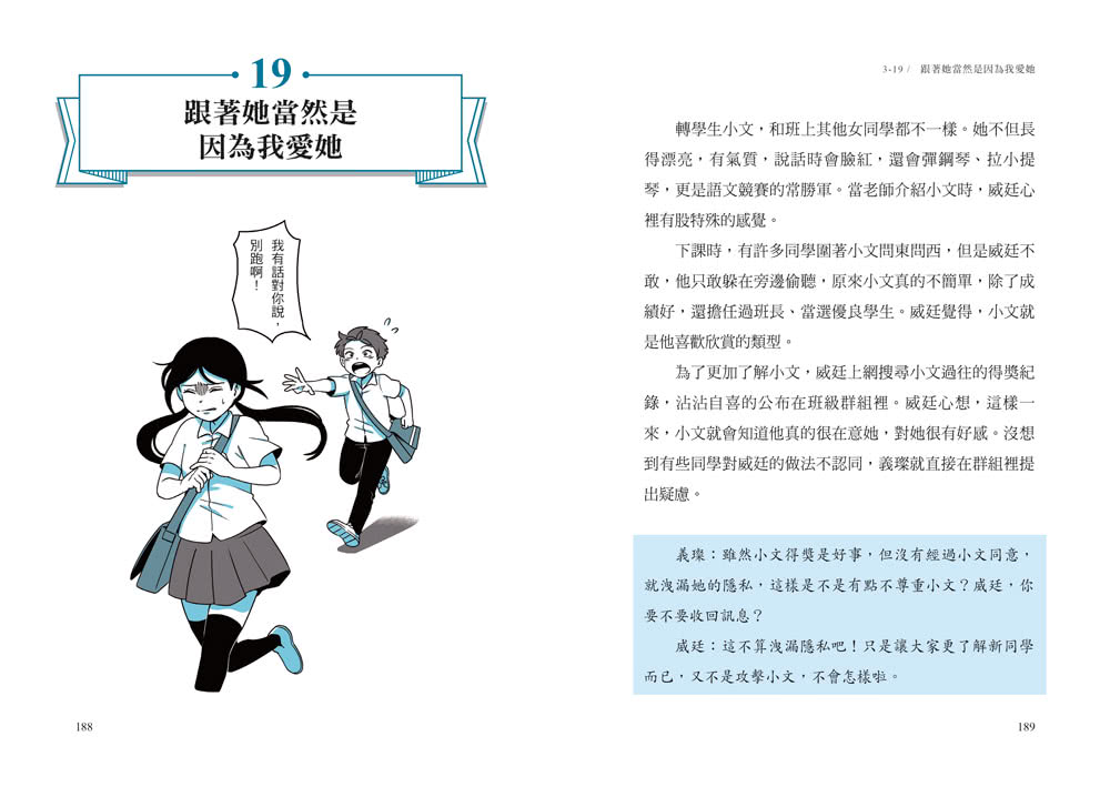 只是開玩笑，竟然變被告2：中小學生和老師家長都需要的法律自保課