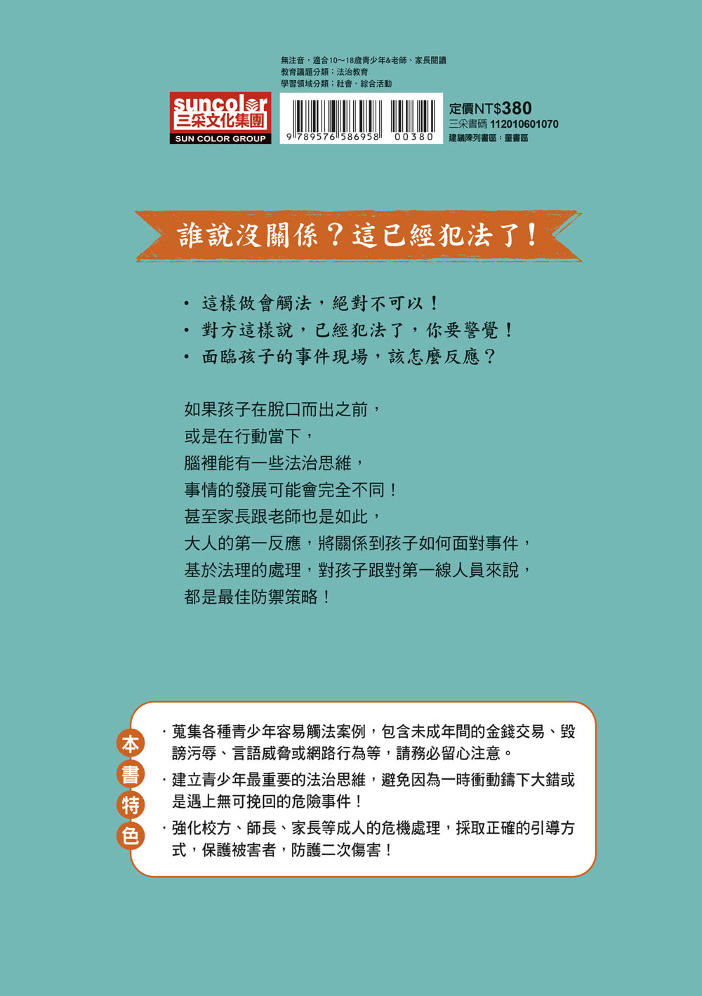 只是開玩笑，竟然變被告2：中小學生和老師家長都需要的法律自保課