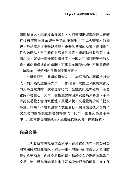 金融騙局：驚世詭計大揭密 寫給所有投資人的警示書