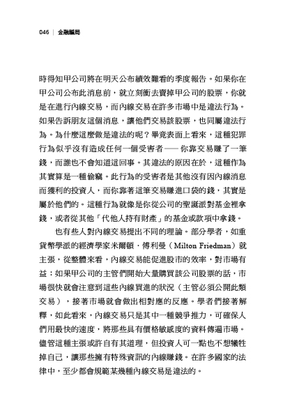 金融騙局：驚世詭計大揭密 寫給所有投資人的警示書