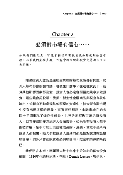 金融騙局：驚世詭計大揭密 寫給所有投資人的警示書