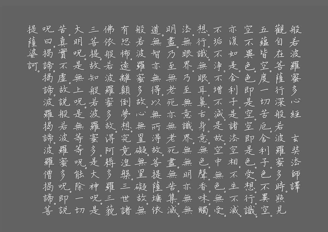 寫心經：108遍圓滿祝福版。虔心寫字 透過筆尖送出內在的祝福【A4可撕大開本】