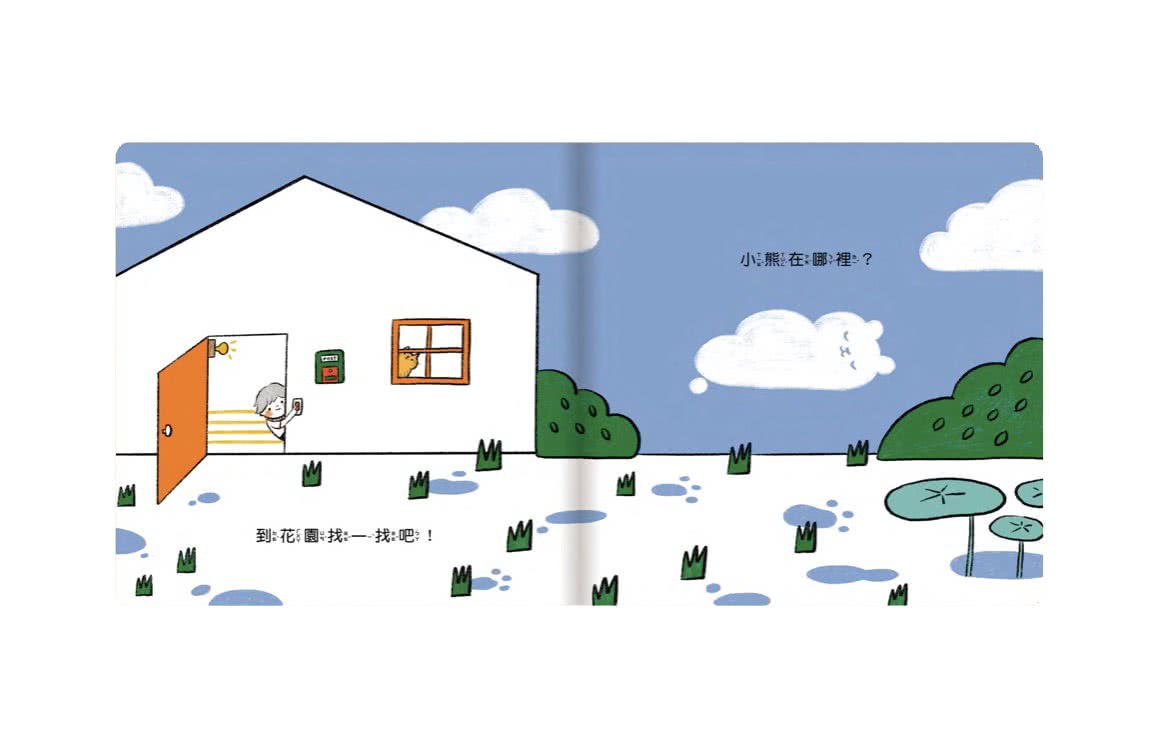 小熊在哪裡？ （二版）-注音版