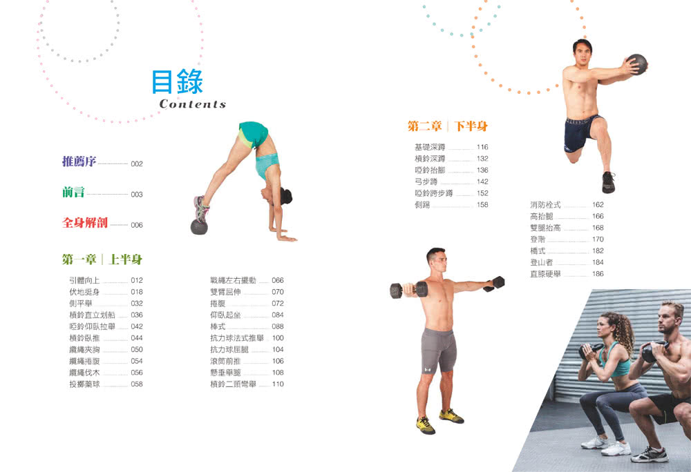 科學健身解剖：501式肌肉力量訓練