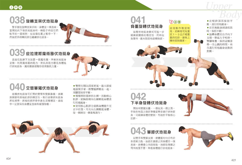 科學健身解剖：501式肌肉力量訓練