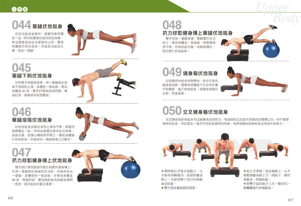 科學健身解剖：501式肌肉力量訓練