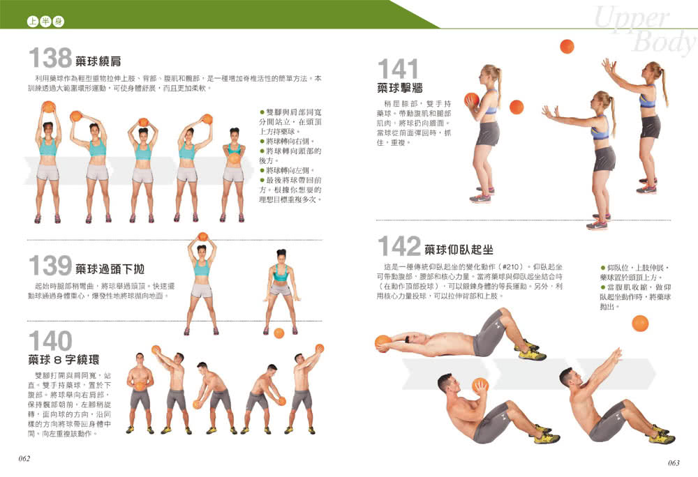 科學健身解剖：501式肌肉力量訓練