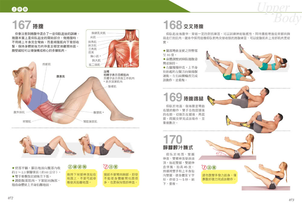 科學健身解剖：501式肌肉力量訓練