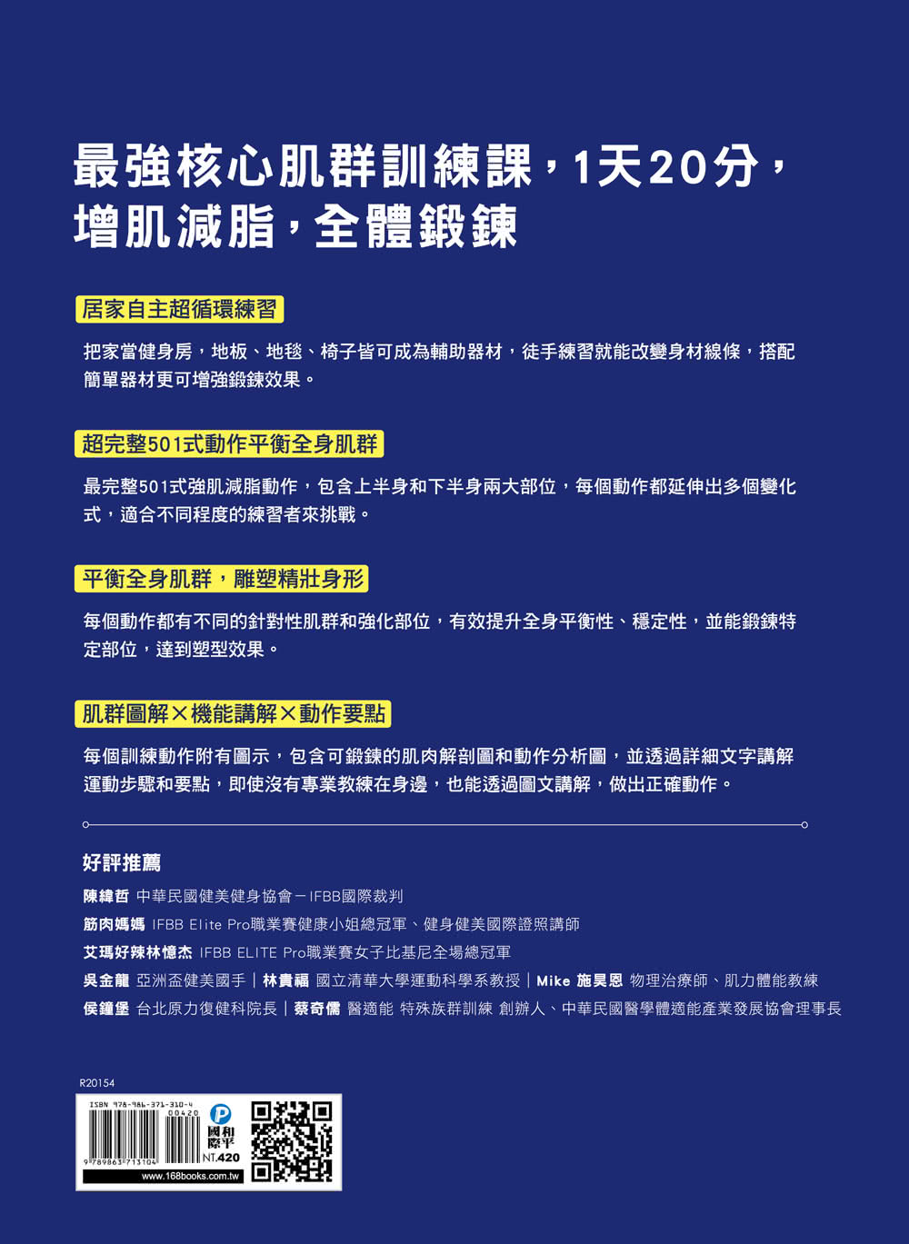 科學健身解剖：501式肌肉力量訓練