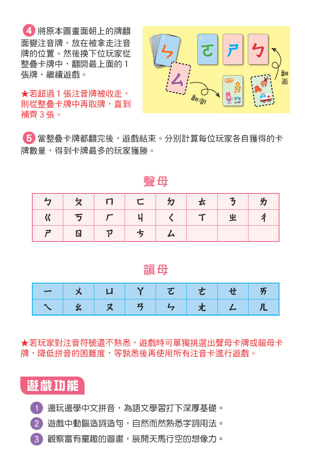 趣味語言桌遊：ㄅㄆㄇ拼音對決【72張卡片+收納鐵盒】