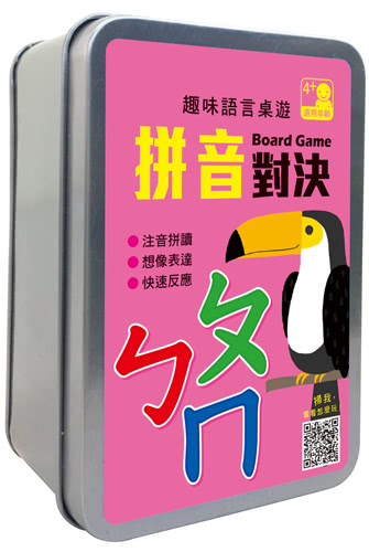 趣味語言桌遊：ㄅㄆㄇ拼音對決【72張卡片+收納鐵盒】