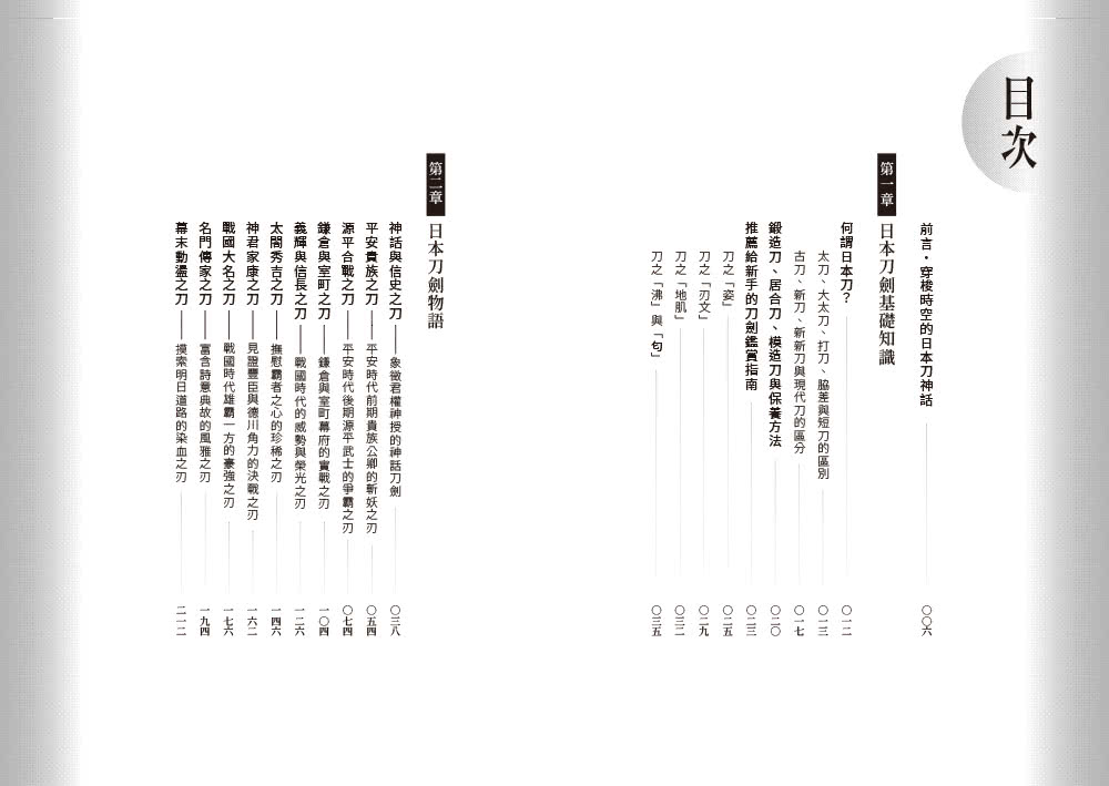 日本刀劍物語：58把名刀縱覽日本刀基本知識與歷史