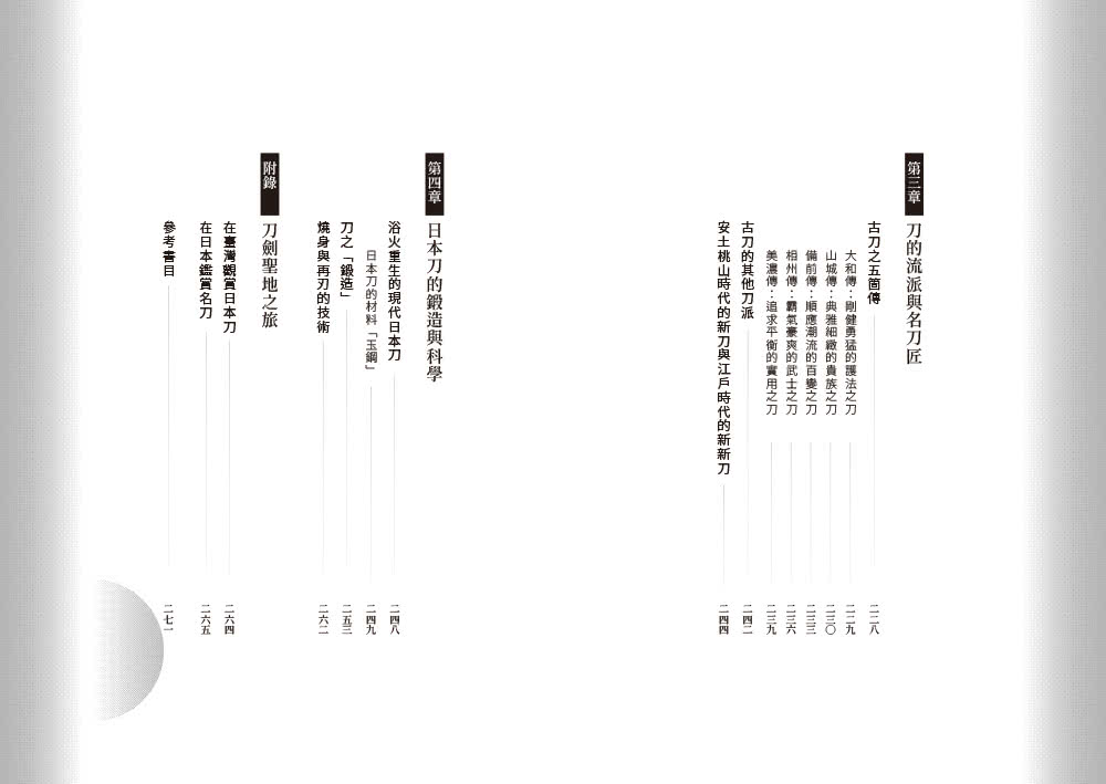 日本刀劍物語：58把名刀縱覽日本刀基本知識與歷史