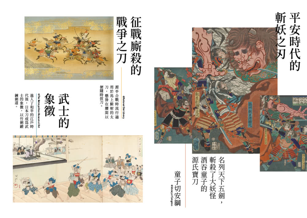 日本刀劍物語：58把名刀縱覽日本刀基本知識與歷史