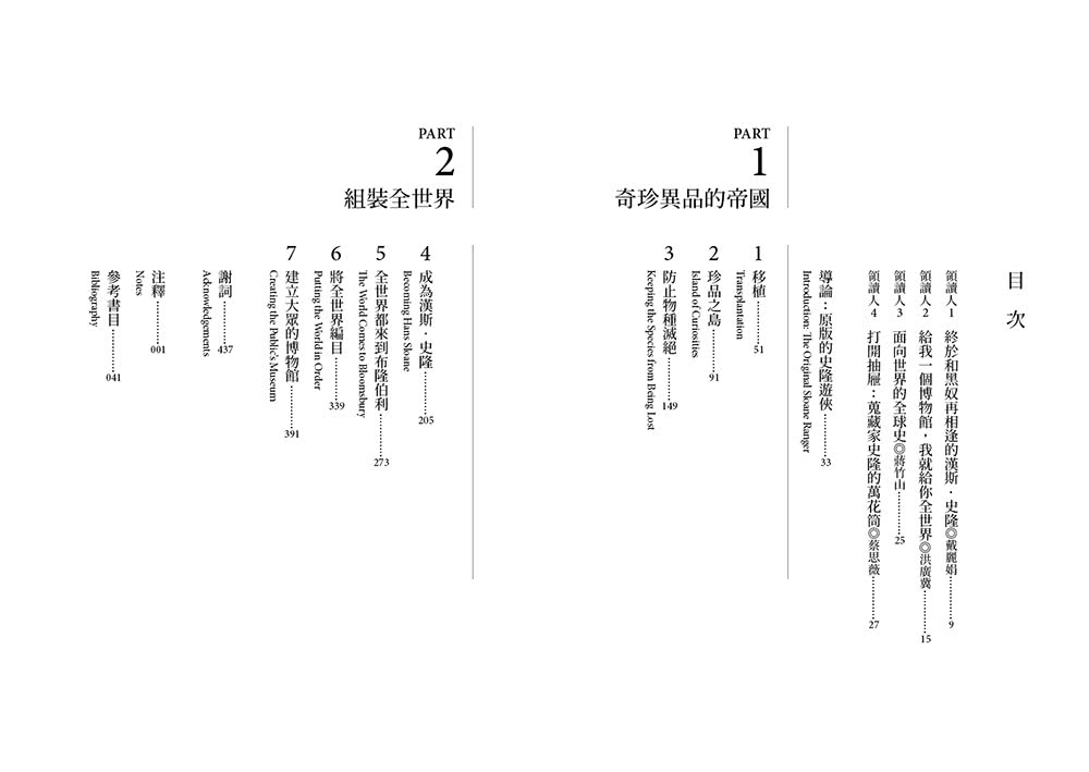 蒐藏全世界：史隆先生和大英博物館的誕生