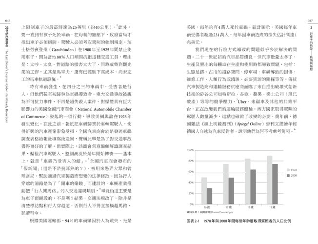 21世紀汽車革命：電動車全面啟動 自駕車改變世界