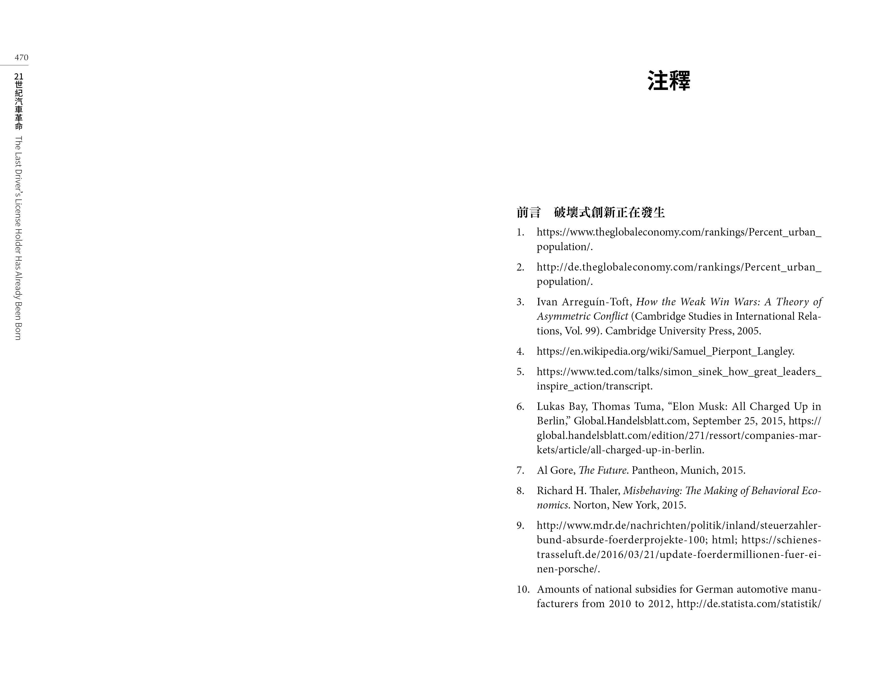 21世紀汽車革命：電動車全面啟動 自駕車改變世界