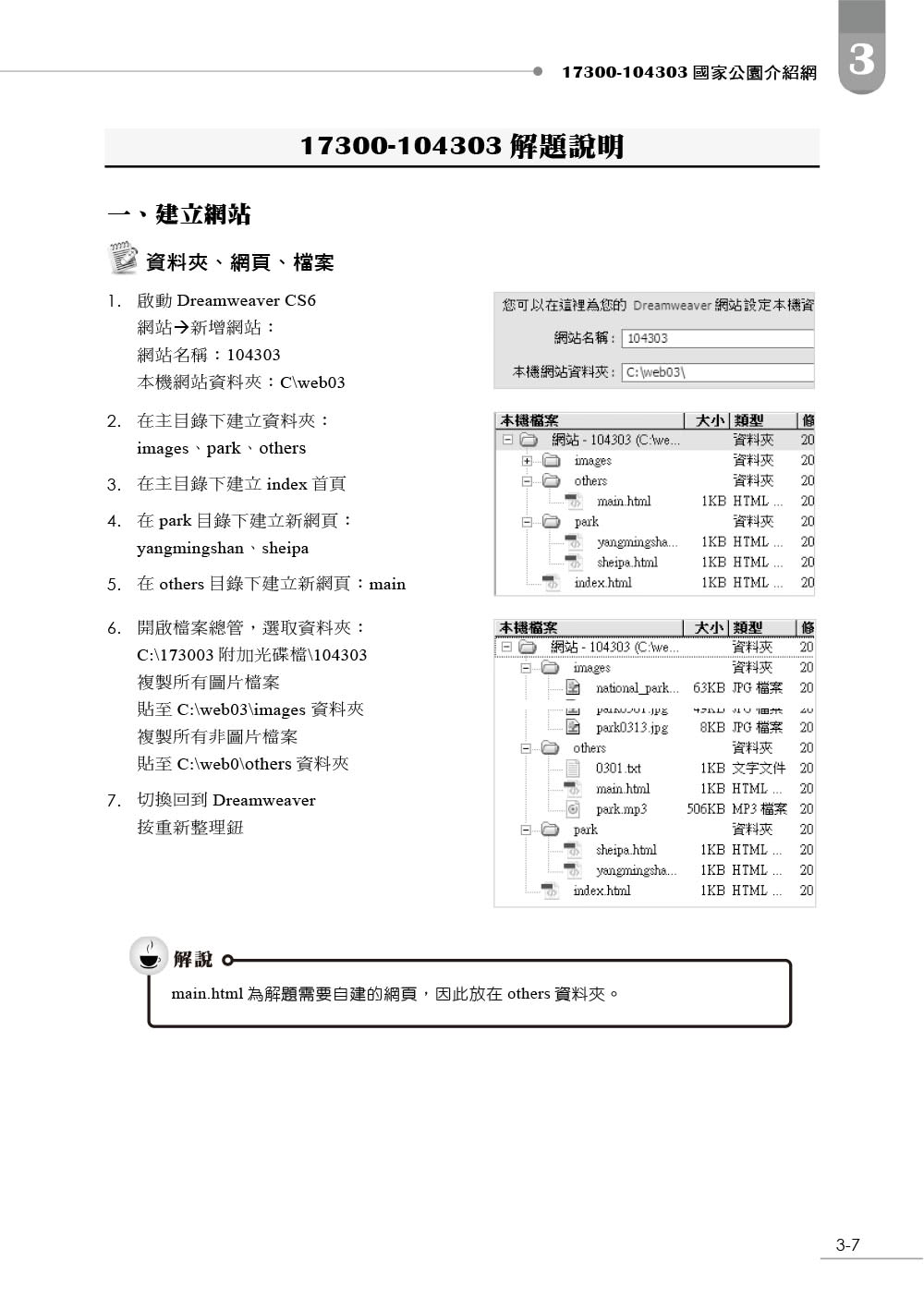 網頁設計丙級檢定學術科解題教本｜111年啟用試題