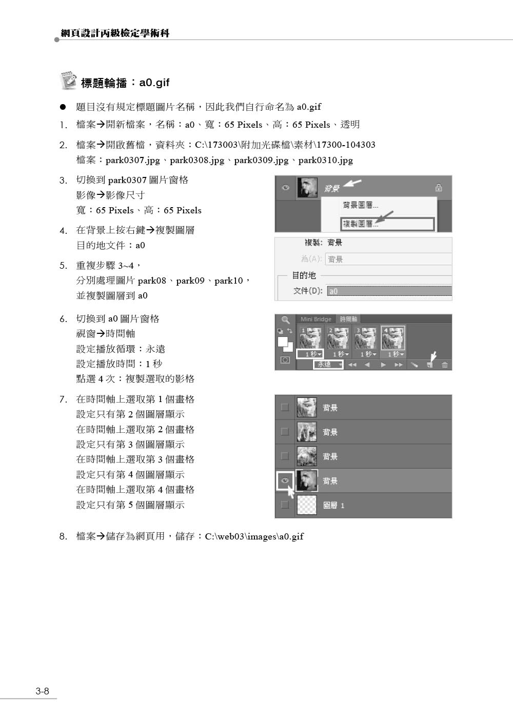 網頁設計丙級檢定學術科解題教本｜111年啟用試題