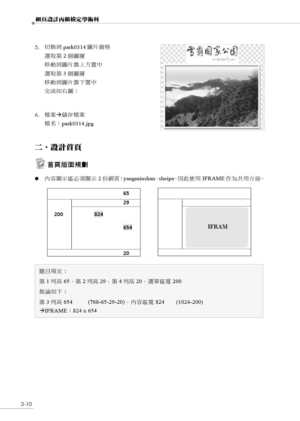 網頁設計丙級檢定學術科解題教本｜111年啟用試題