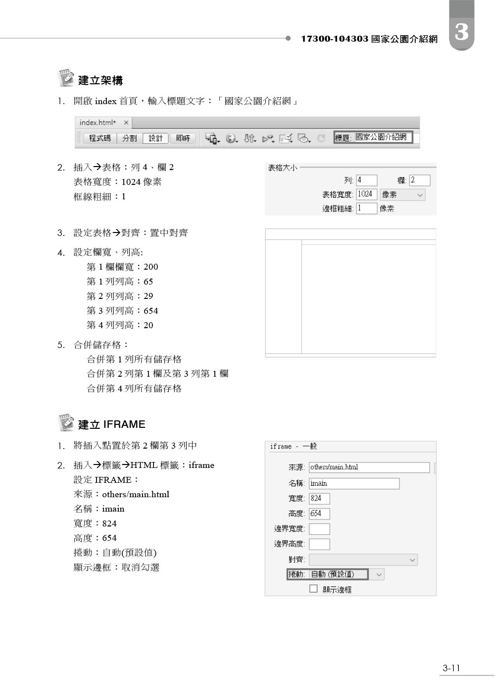 網頁設計丙級檢定學術科解題教本｜111年啟用試題