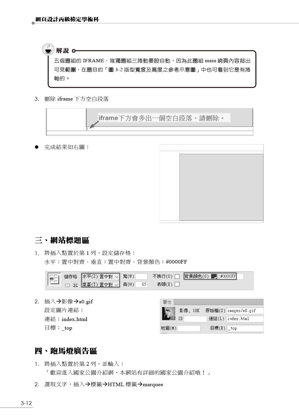 網頁設計丙級檢定學術科解題教本｜111年啟用試題