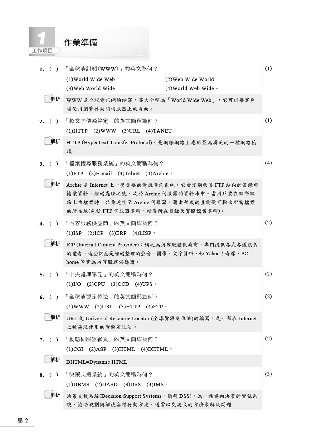 網頁設計丙級檢定學術科解題教本｜111年啟用試題