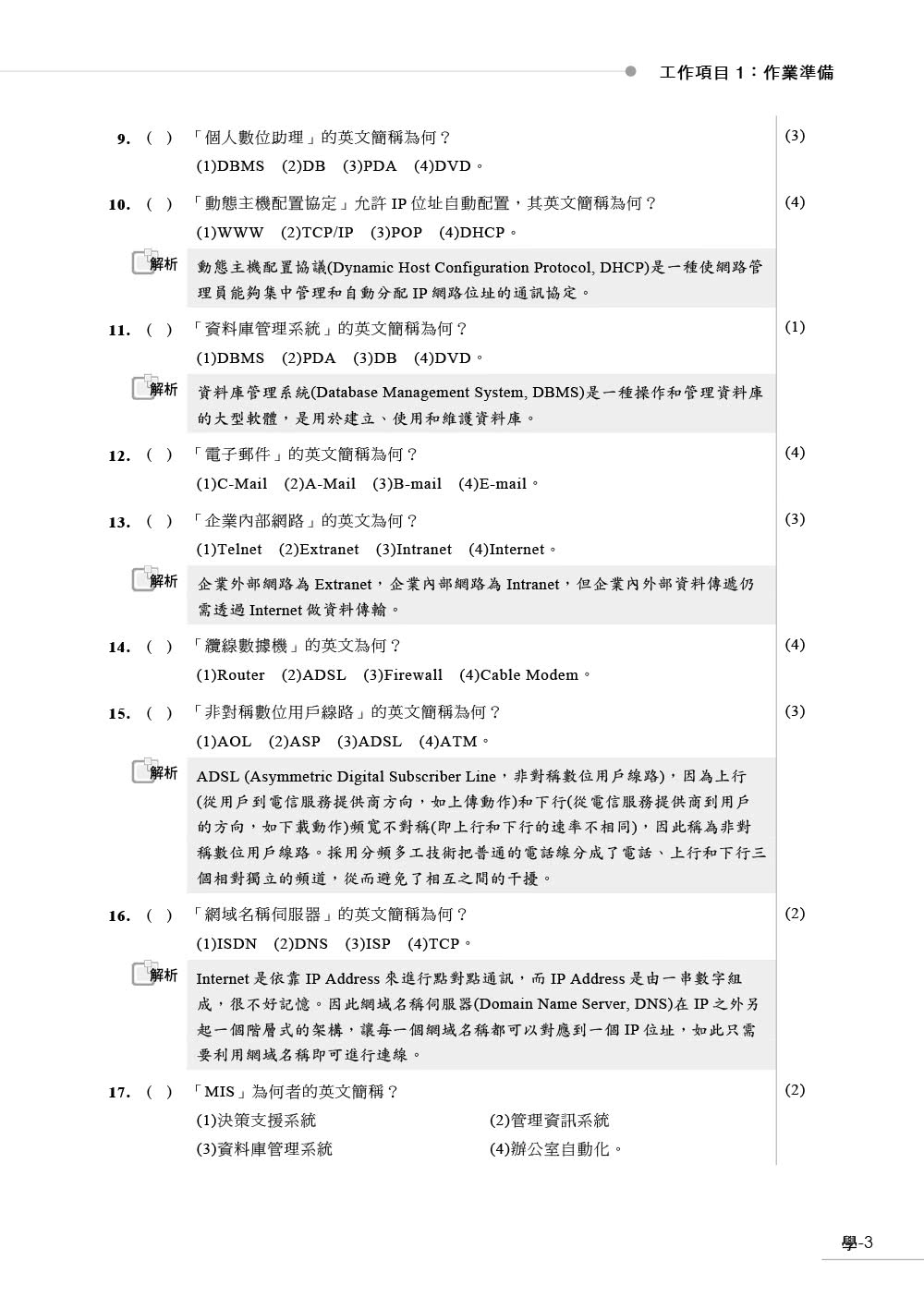 網頁設計丙級檢定學術科解題教本｜111年啟用試題