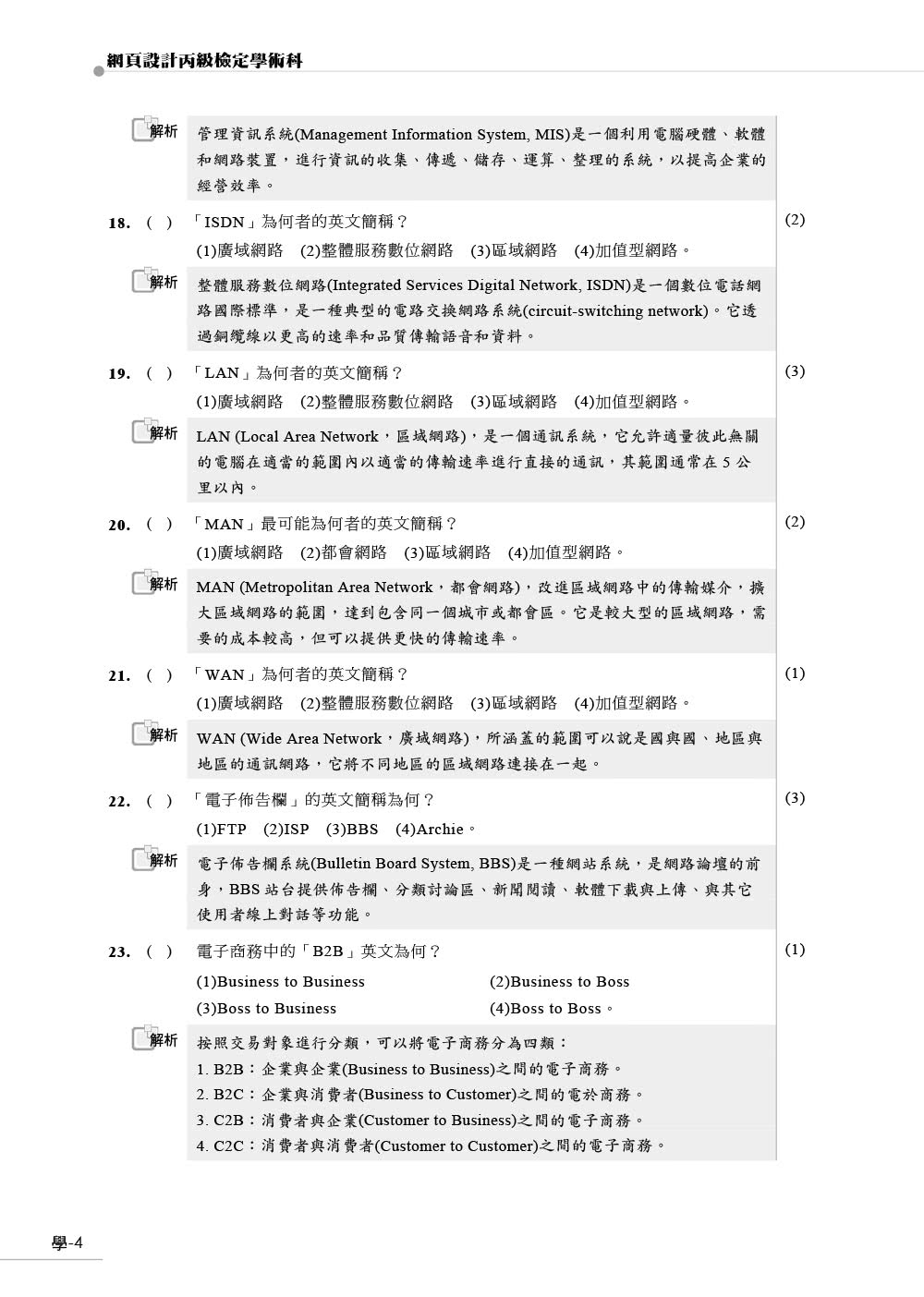 網頁設計丙級檢定學術科解題教本｜111年啟用試題