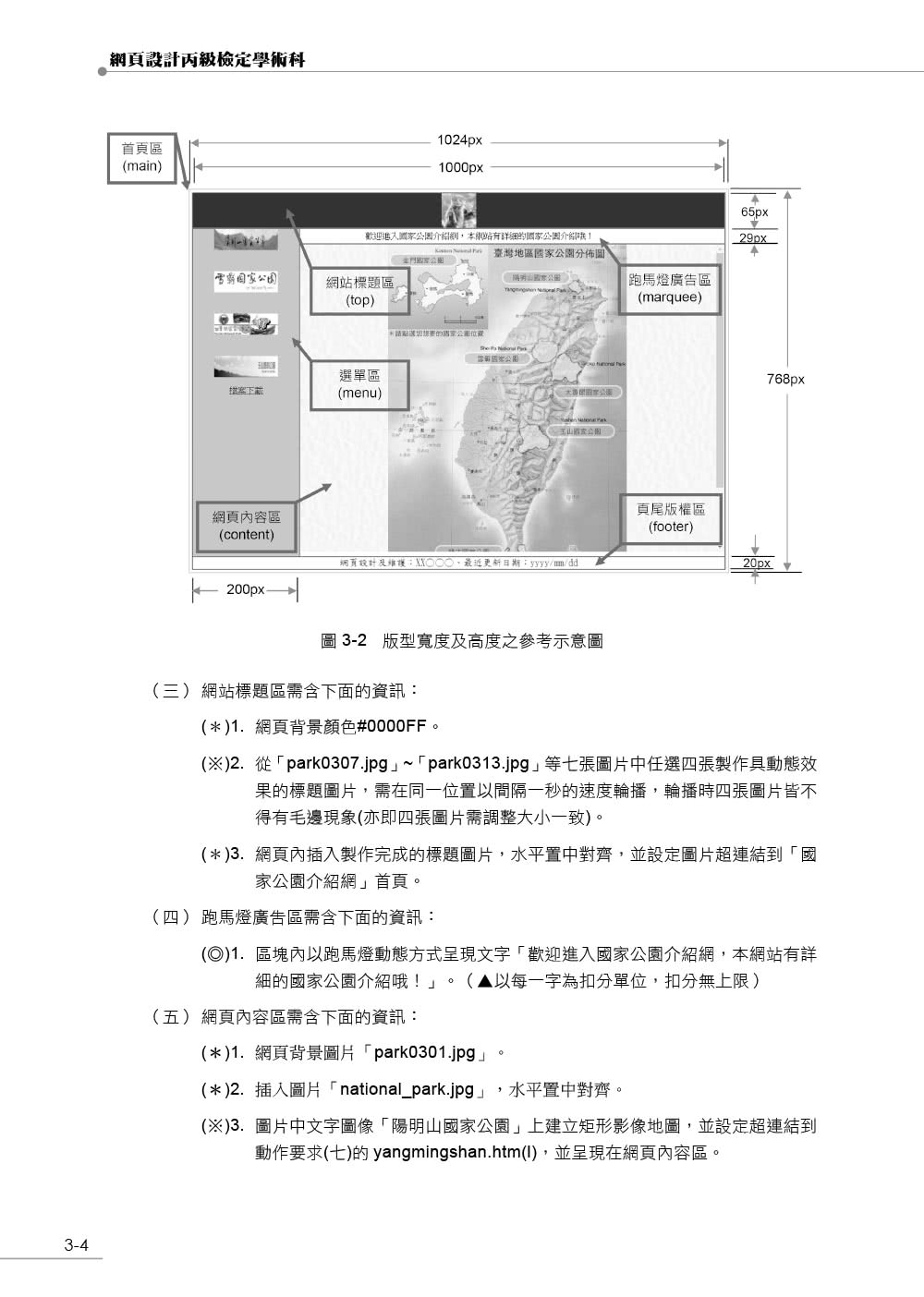 網頁設計丙級檢定學術科解題教本｜111年啟用試題