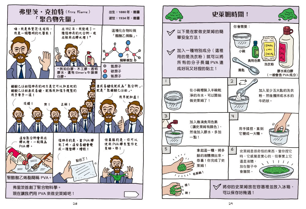 向大師借點子：跟著偉大科學家、工程師與數學家這樣玩STEAM