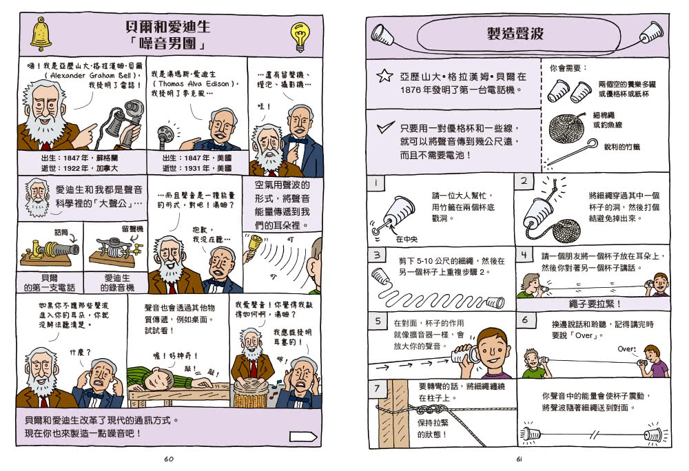 向大師借點子：跟著偉大科學家、工程師與數學家這樣玩STEAM