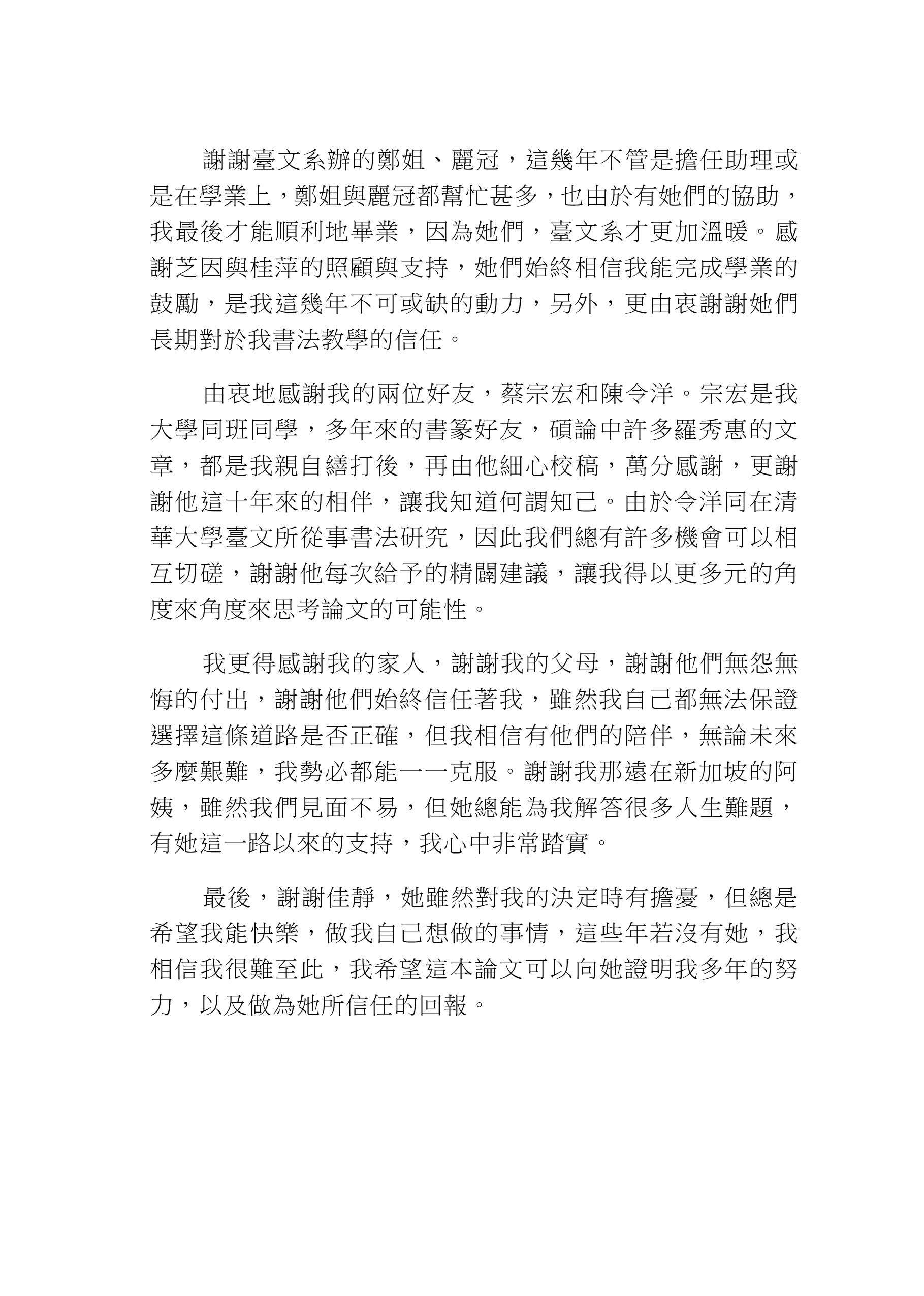 跨越時代的府城文人－羅秀惠研究