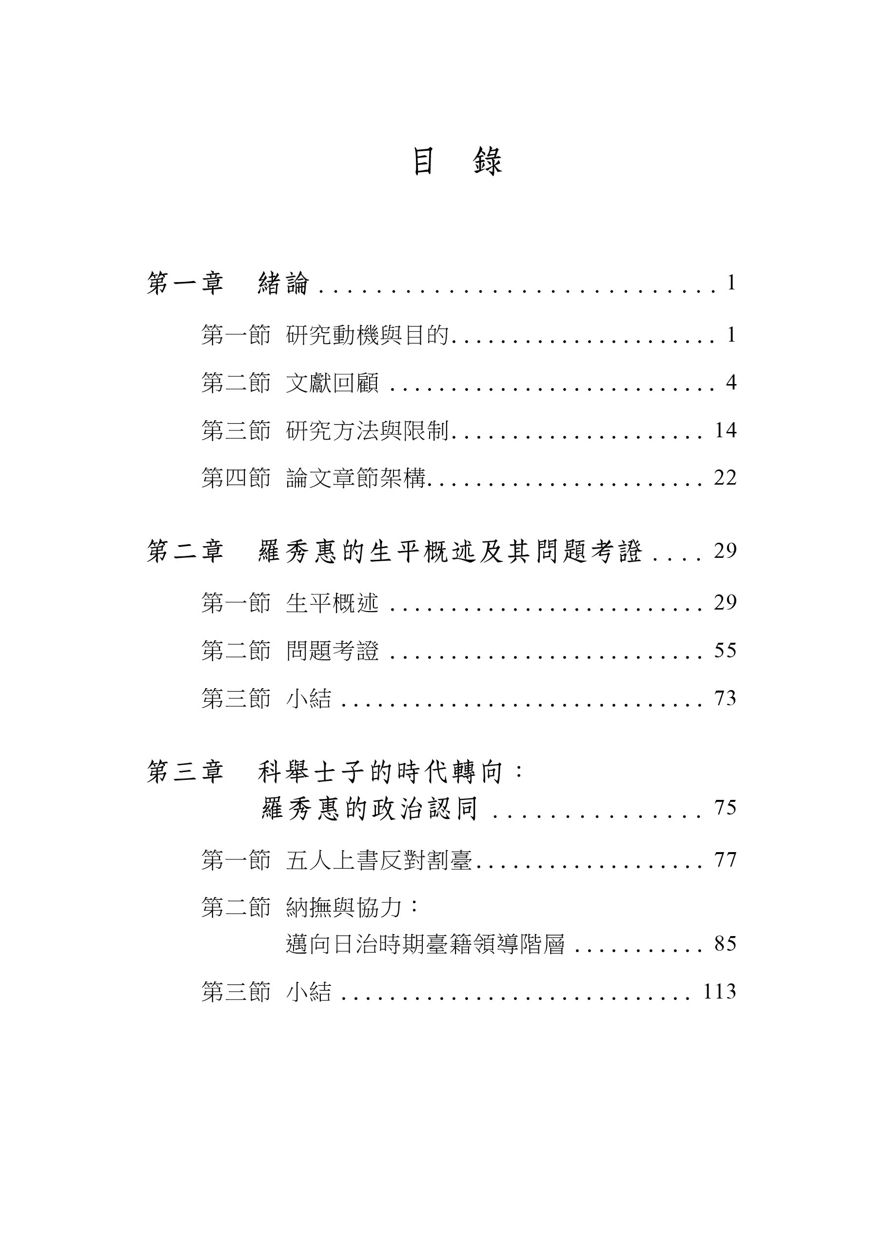 跨越時代的府城文人－羅秀惠研究