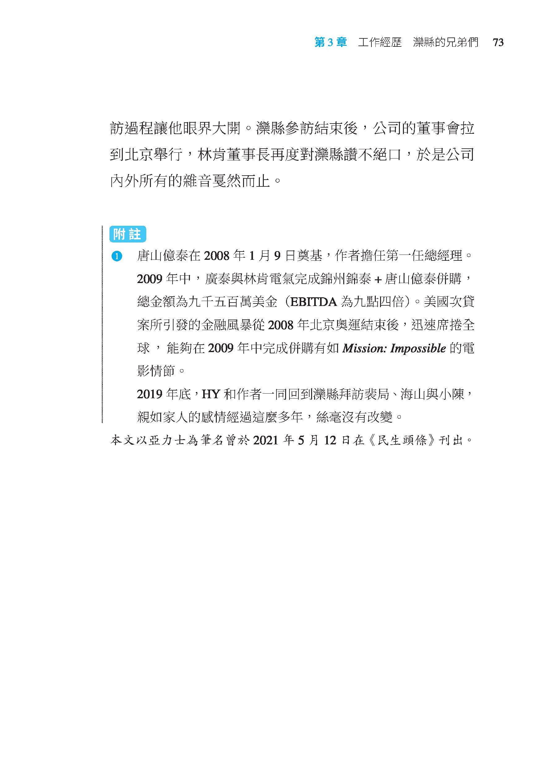 點滴在心：一甲子的成長與感悟，回顧生命的本質，展望民主的未來！