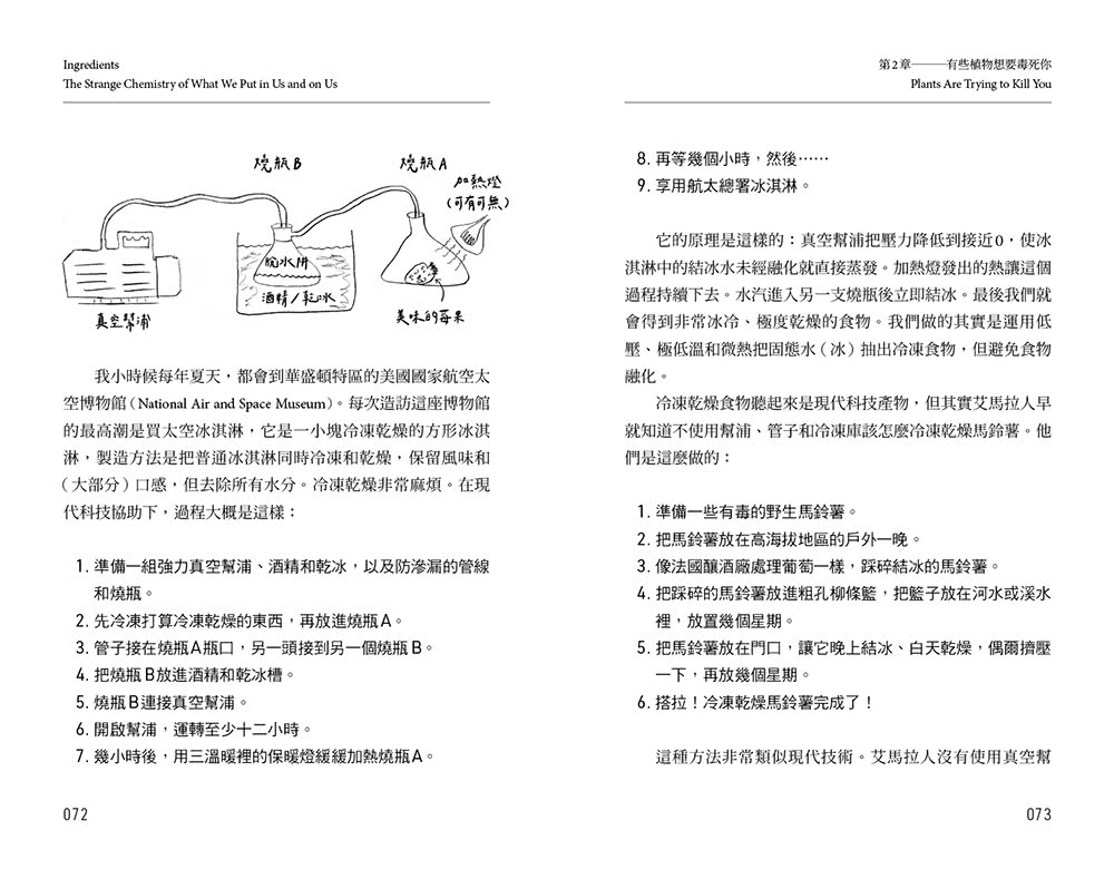 成分迷思：解讀健康新聞的10堂通識課