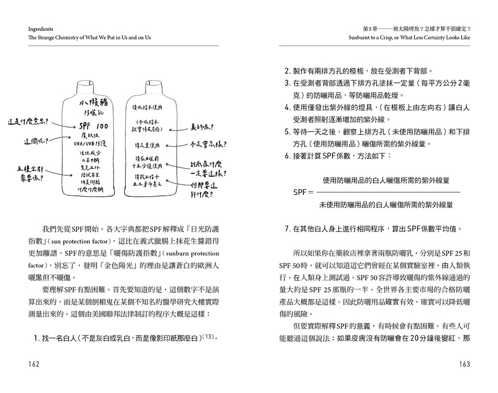 成分迷思：解讀健康新聞的10堂通識課