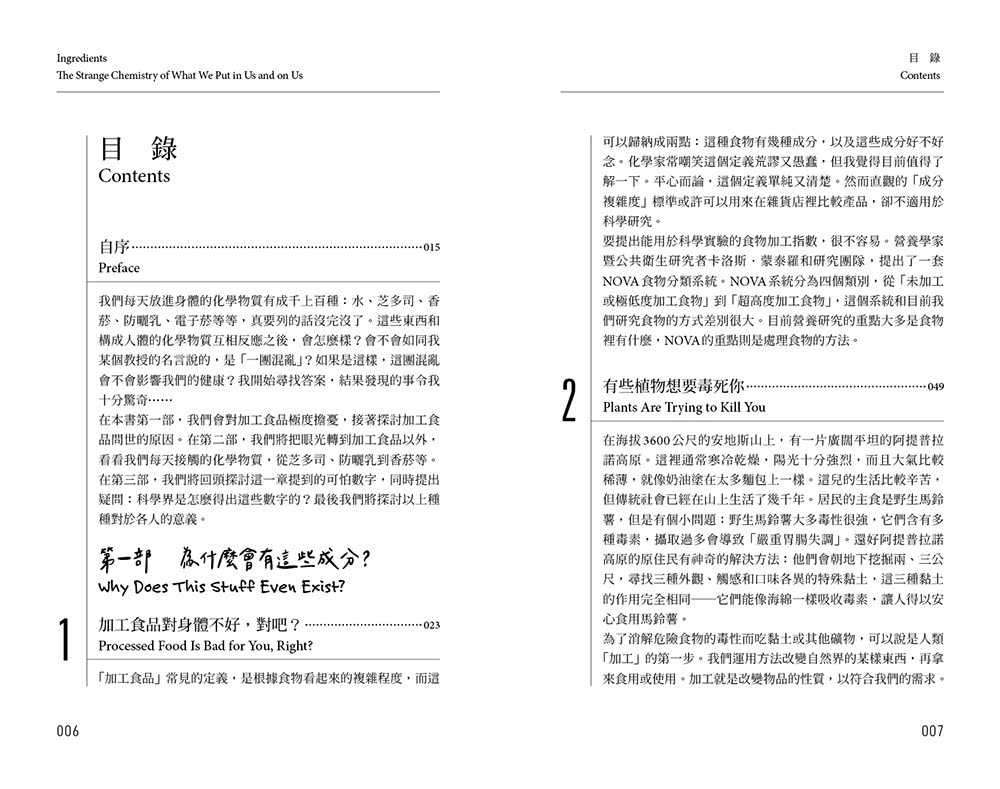 成分迷思：解讀健康新聞的10堂通識課