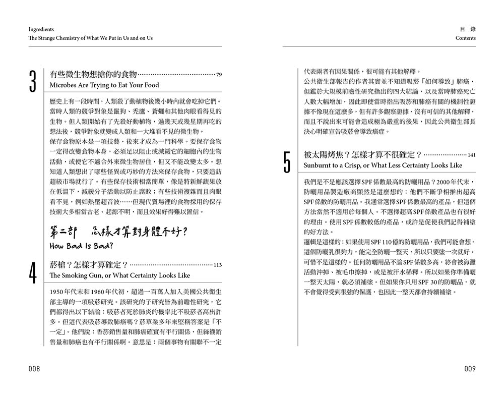 成分迷思：解讀健康新聞的10堂通識課