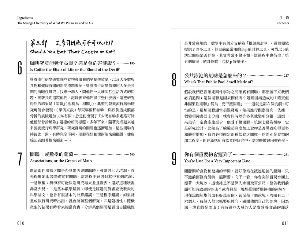 成分迷思：解讀健康新聞的10堂通識課