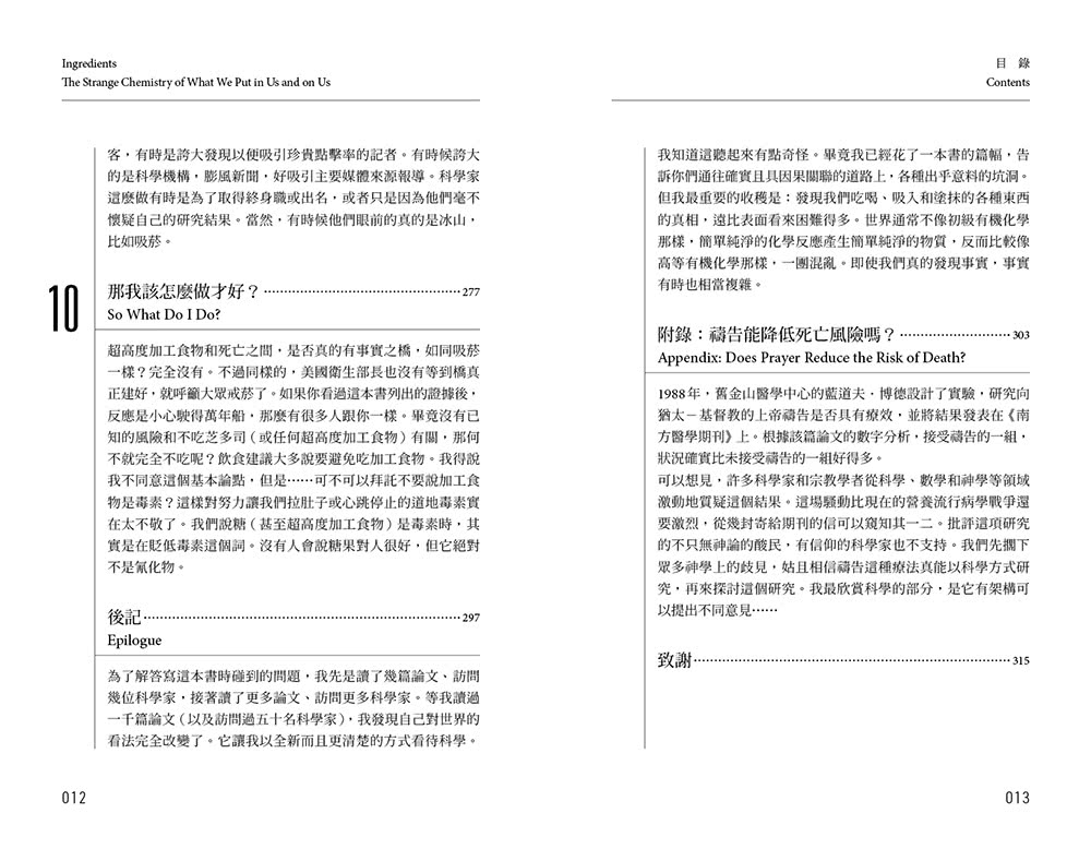 成分迷思：解讀健康新聞的10堂通識課