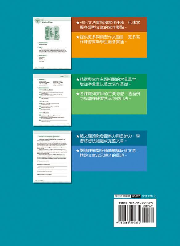 國中英語文法與寫作（文法、範文、練習一本搞定）