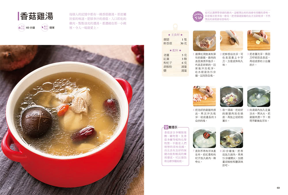一鍋到底！搞定三餐的湯料理【暢銷新裝版】：106道營養滿點的溫暖美味！