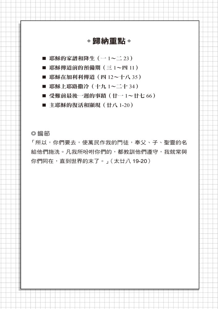 聖經小學堂（2）：快問快選