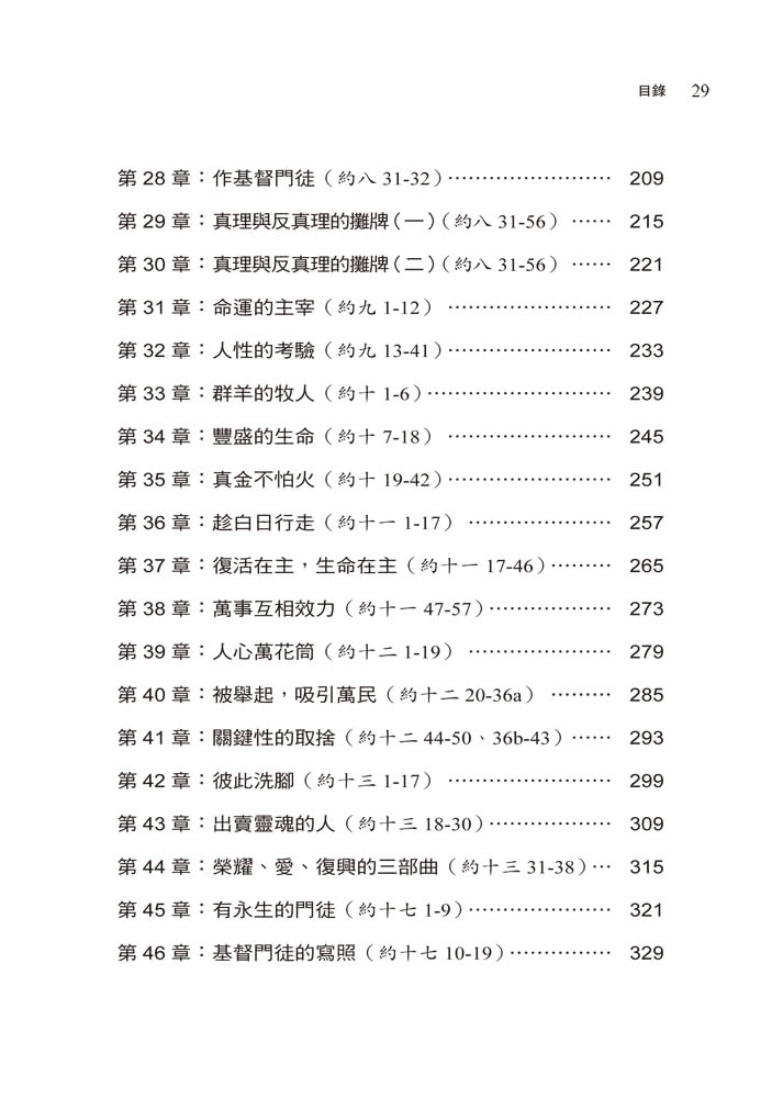 在我裡面的：從約翰福音尋生命之道