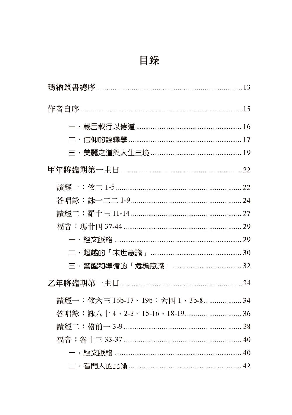 載言載行：將臨期主日／平日讀經及答唱詠釋義（卷1）